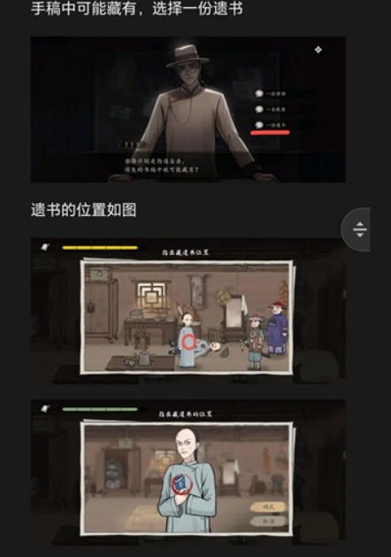 山河旅探遗书作用图文介绍1