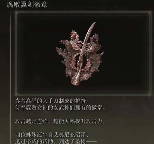 艾尔登法环米莉森的义手和翼剑徽章一起获得方法2