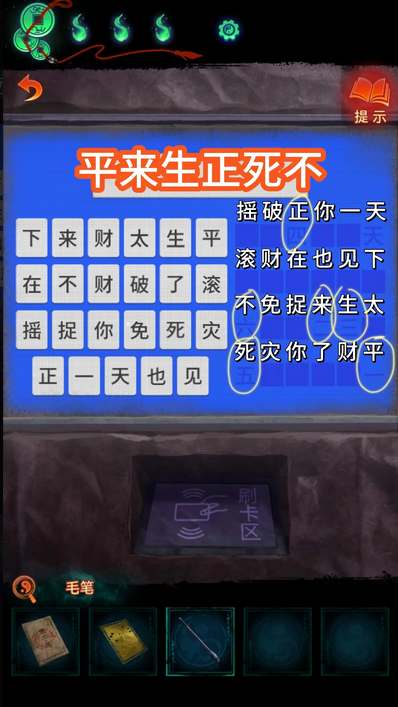 纸嫁衣7卿不负黑无常帽子线索是怎么解密2