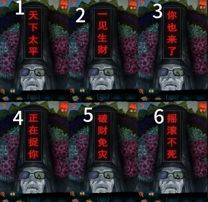 纸嫁衣7卿不负黑无常帽子线索是怎么解密1