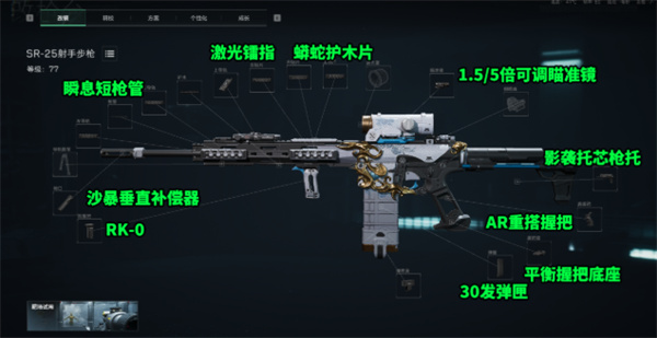 三角洲行动SR25改枪方案思路一览2