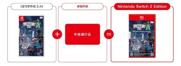 宝可梦传说ZA怎么升级到NS2版本1