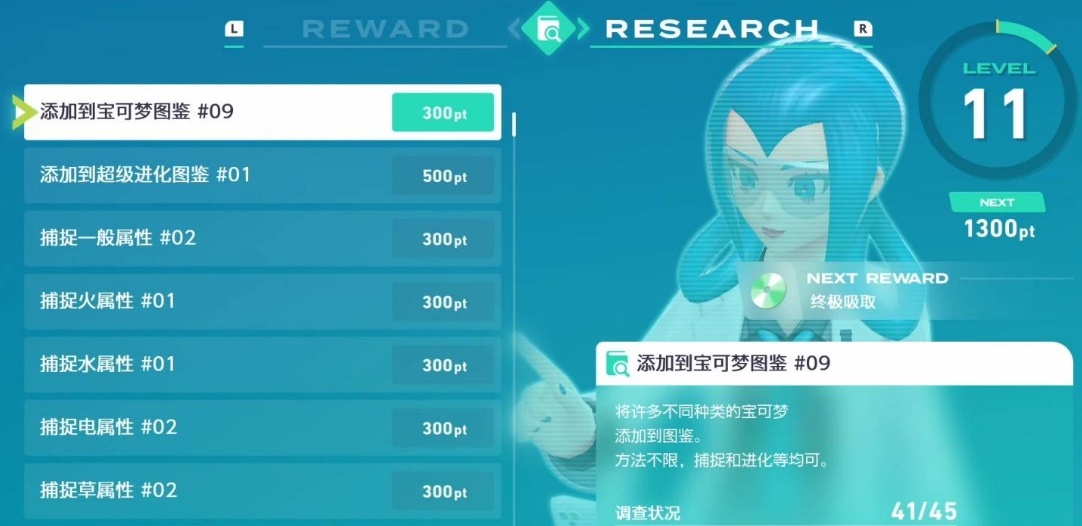 宝可梦传说ZA研究等级提升方法攻略