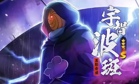 火影忍者手游五影会谈宇智波斑技能怎么样1