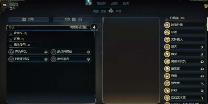 天外世界2天赋特质选择攻略推荐1