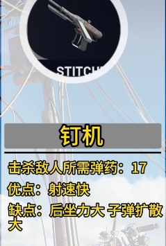 ARCRaiders初始武器选择图文推荐5