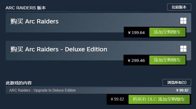 arc raiders价格多少钱及配置要求一览1