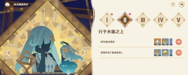 原神机关破谜范式第二关过关攻略1