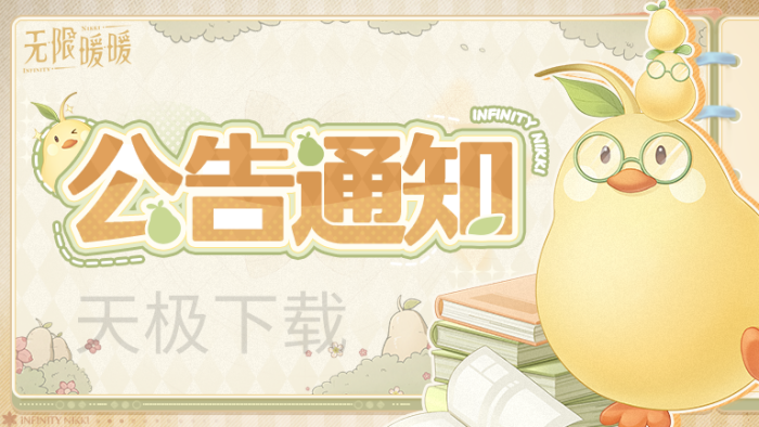 无限暖暖1.11版本活动什么时候结束_无限暖暖1.11版本活动结束时间一览