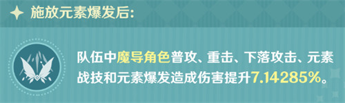 原神砂糖加强效果说明2