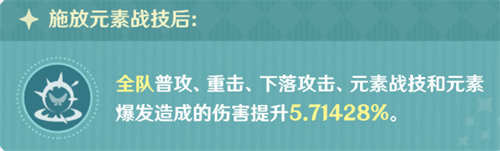 原神砂糖加强效果说明1