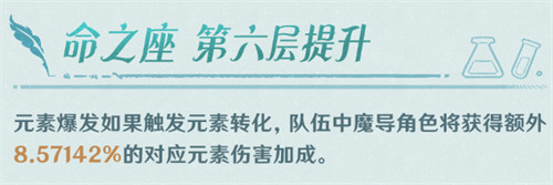 原神砂糖加强效果说明3