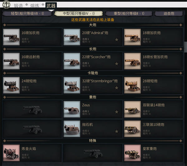 World of Sea Battle全部舰载武器图文详情介绍