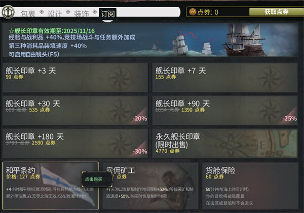 如何了解World of Sea Battle旗帜机制 World of Sea Battle旗帜机制介绍说明