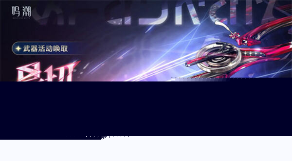 鸣潮千咲专武抽取建议 鸣潮千咲专武要不要抽