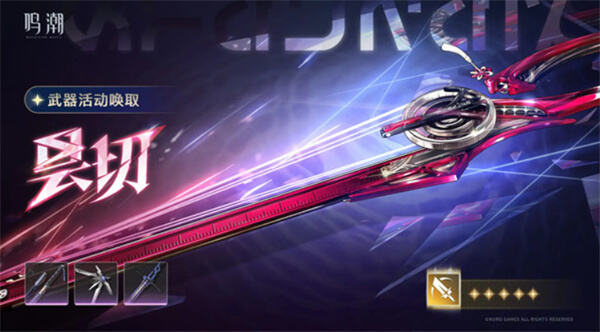 鸣潮千咲专武抽取建议 鸣潮千咲专武要不要抽