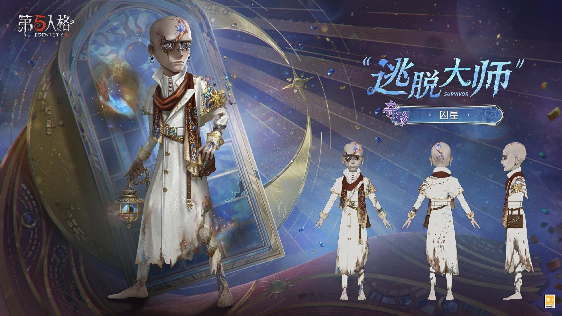 第五人格第四十赛季精华3图文详情介绍3