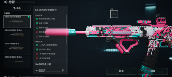 三角洲行动K416输出改枪方案代码一览