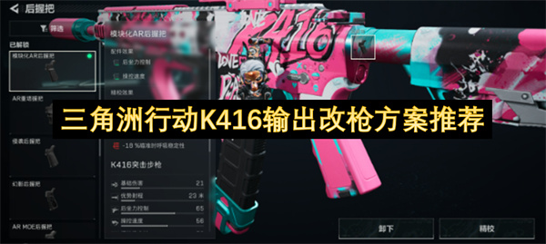 三角洲行动K416输出改枪方案代码一览