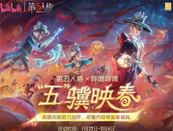 第五人格x有兽焉确认将于2月12日进行联动