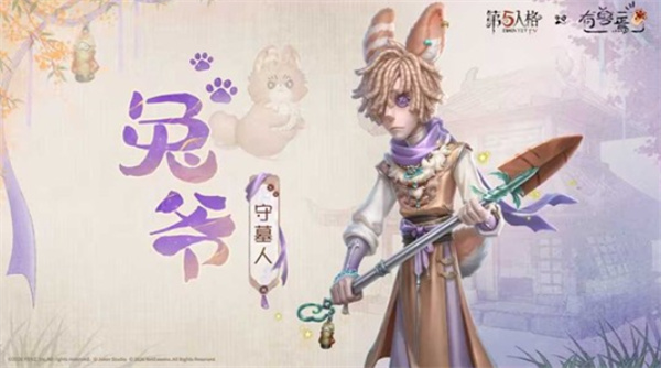 第五人格x有兽焉确认将于2月12日进行联动