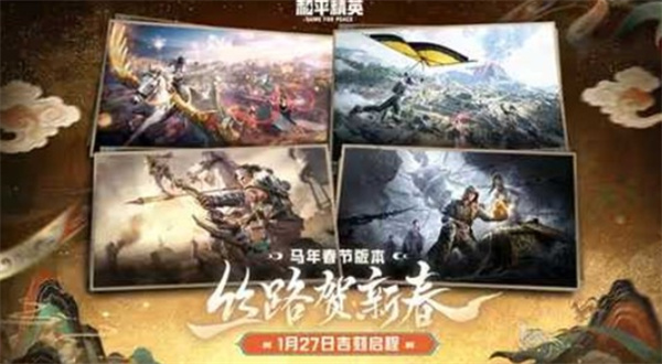 和平精英2026春节版本1月27日正式上线-全新玩法古墓迷途登场