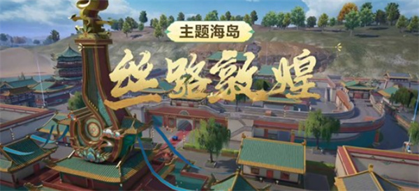 和平精英2026春节版本1月27日正式上线-全新玩法古墓迷途登场